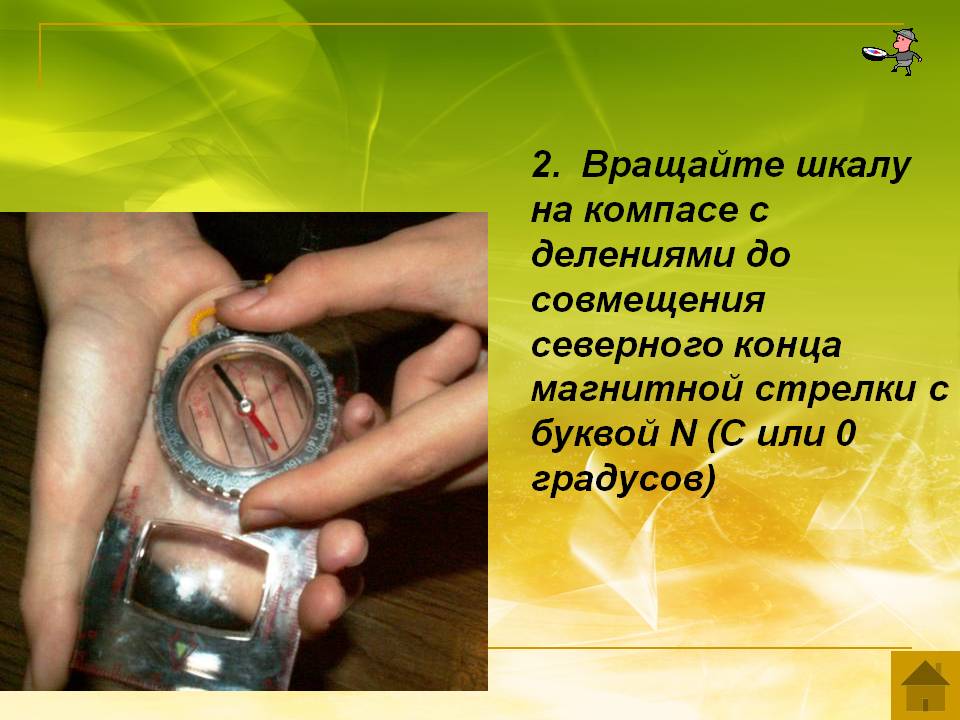 2. Вращайте шкалу на компасе с делениями до совмещения северного конца