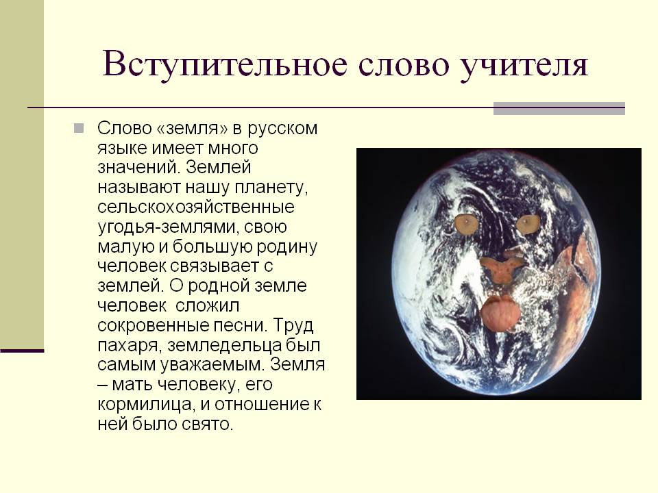 Cлово «земля»