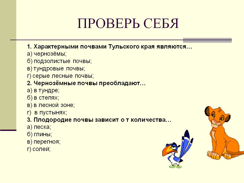 Проверь себя
