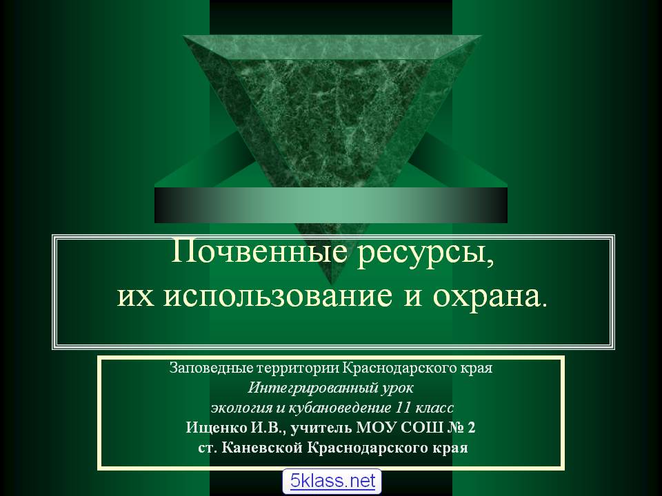 Почвенные ресурсы