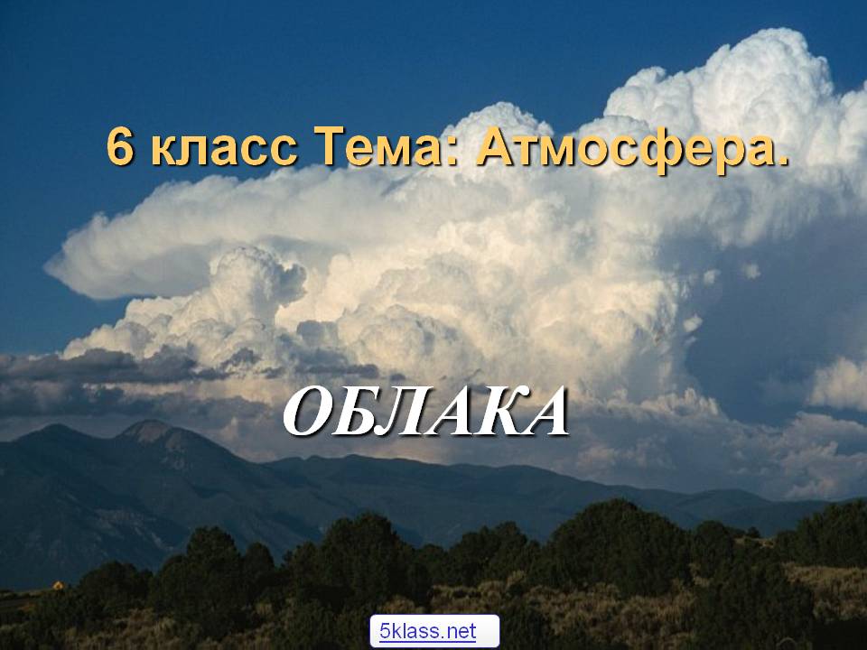 Облака