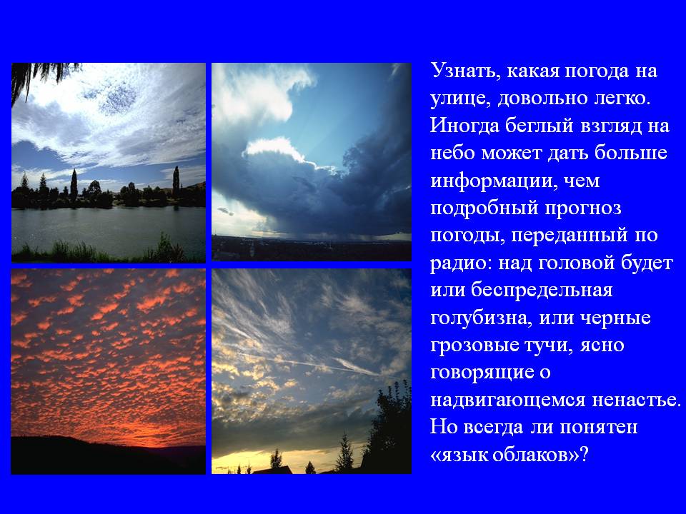 Узнать, какая погода на улице, довольно легко