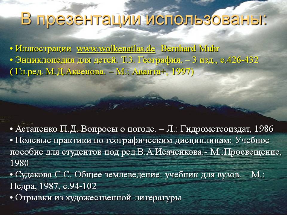 В презентации использованы: