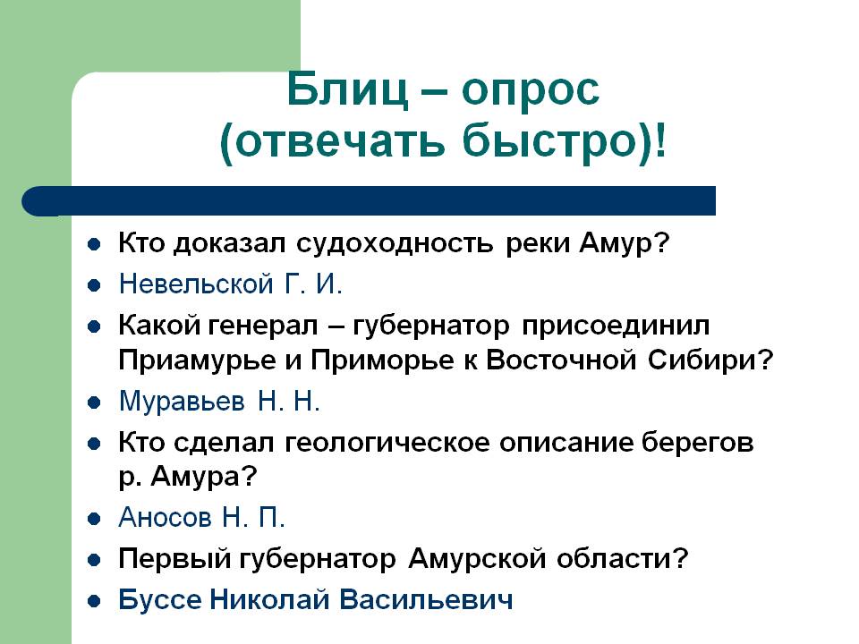 Кто доказал судоходность реки Амур