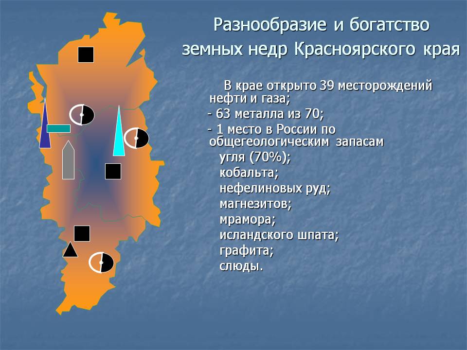 Разнообразие и богатство земных недр Красноярского края