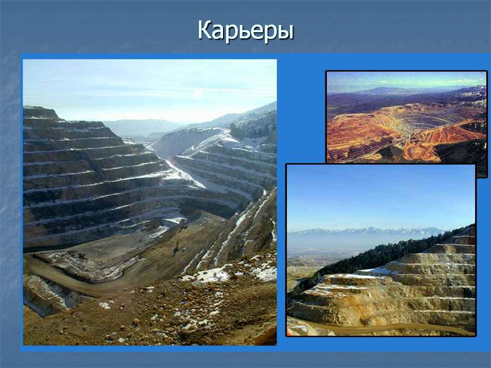 Карьеры