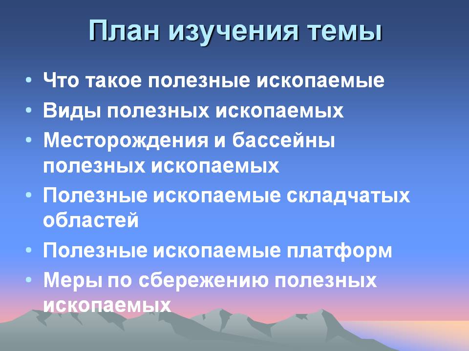 План изучения темы