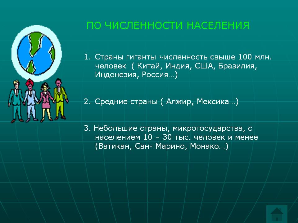 По численности населения