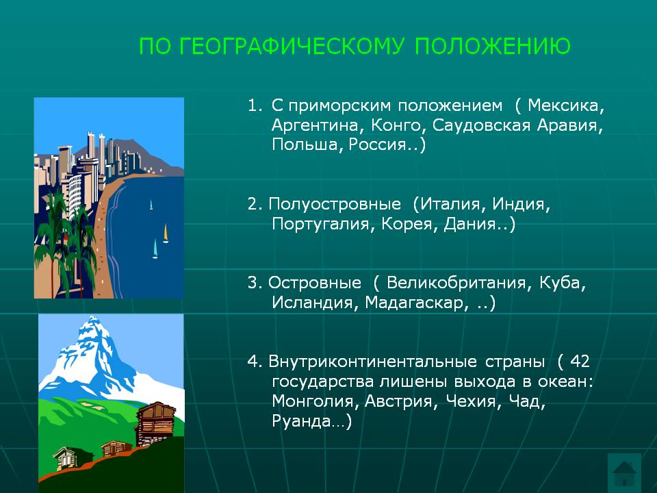 По географическому положению