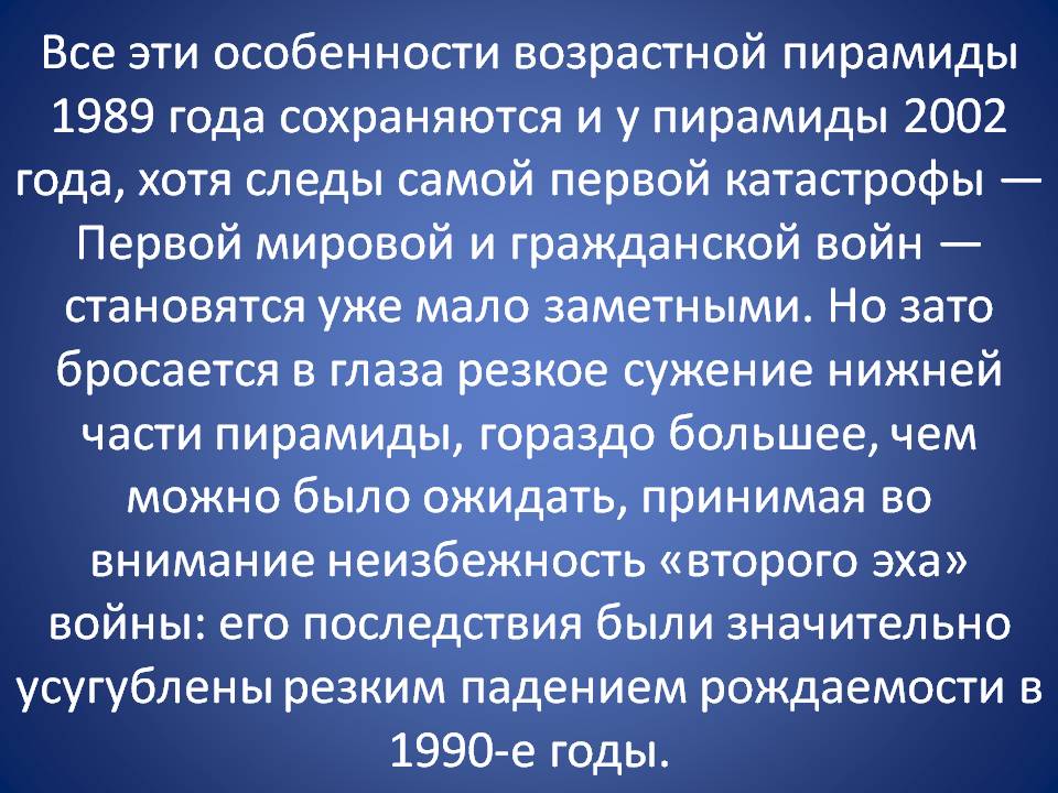 Особенности возрастной пирамиды