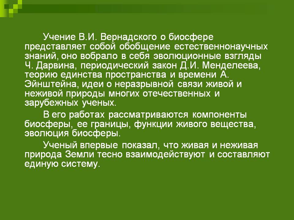 Обобщение естественнонаучных знаний