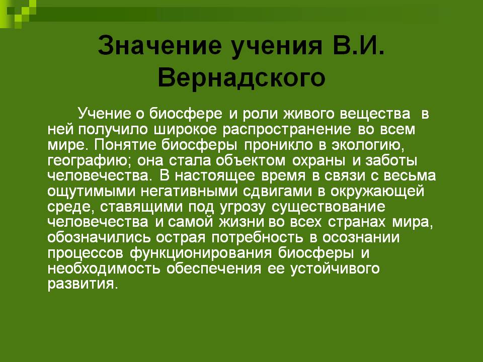 Значение учения