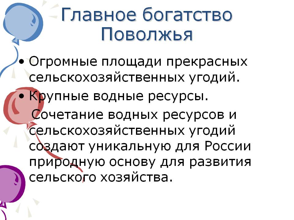 Главное богатство Поволжья