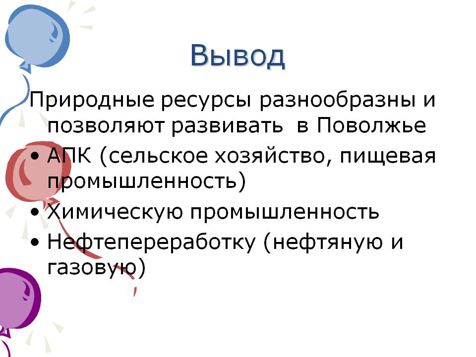 Природные ресурсы разнообразны