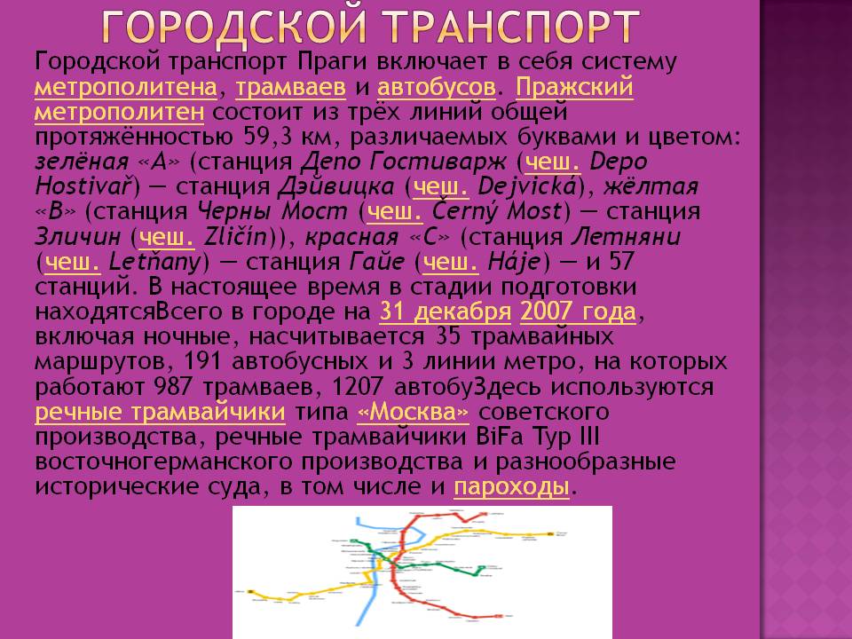 Городской транспорт