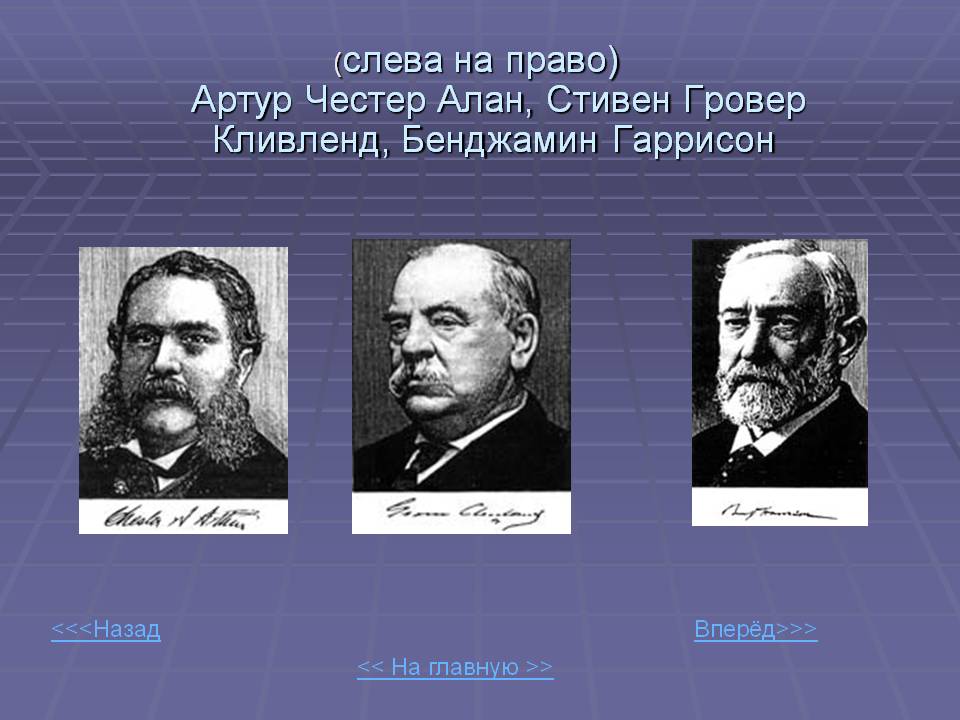 Артур Честер Алан