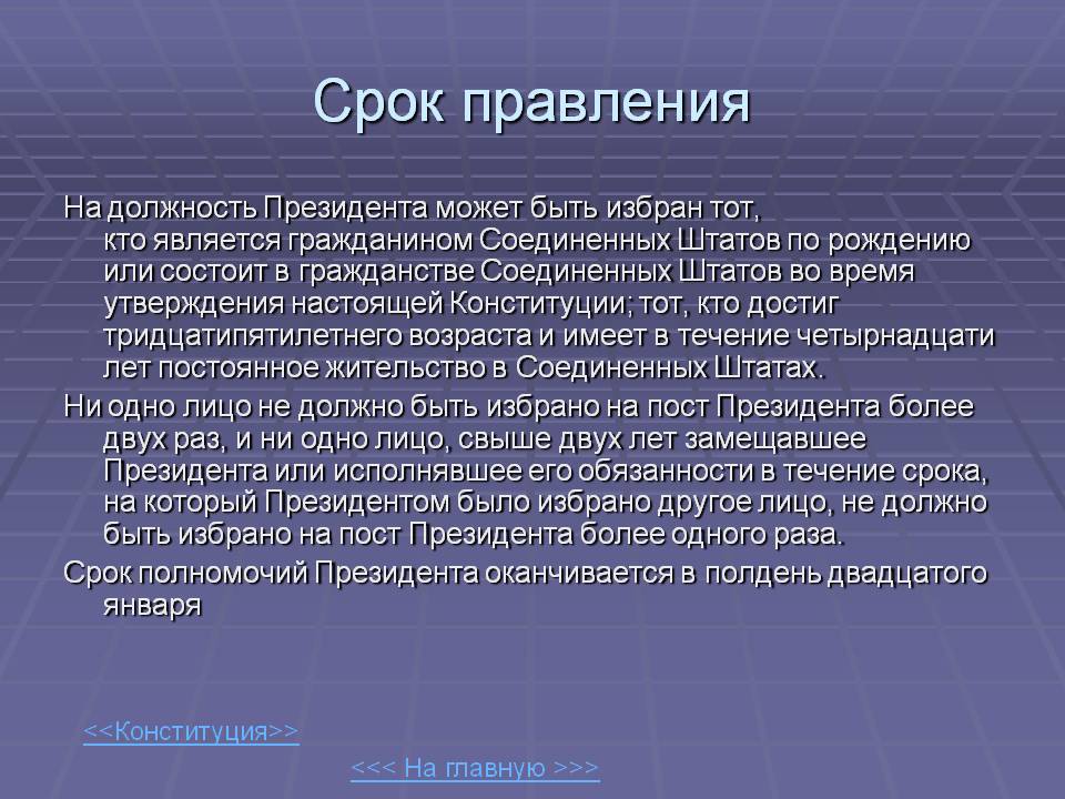 Срок правления