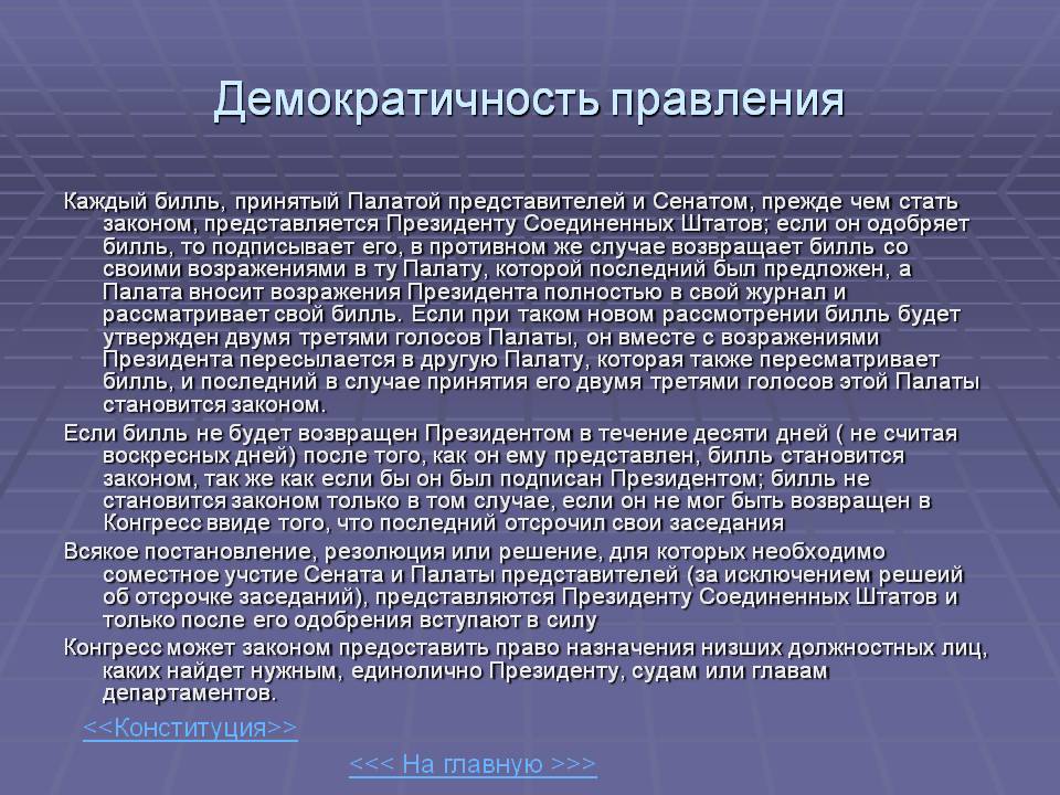 Демократичность правления