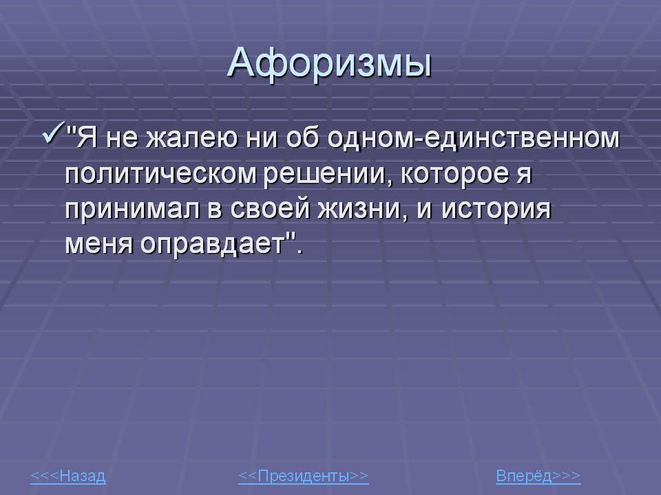 Афоризмы
