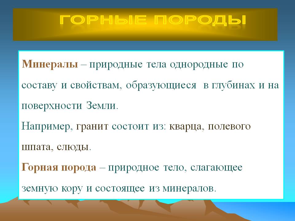 Минералы