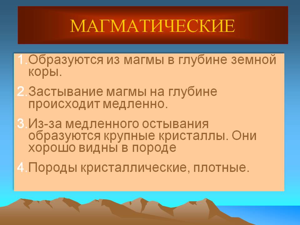 Магматические
