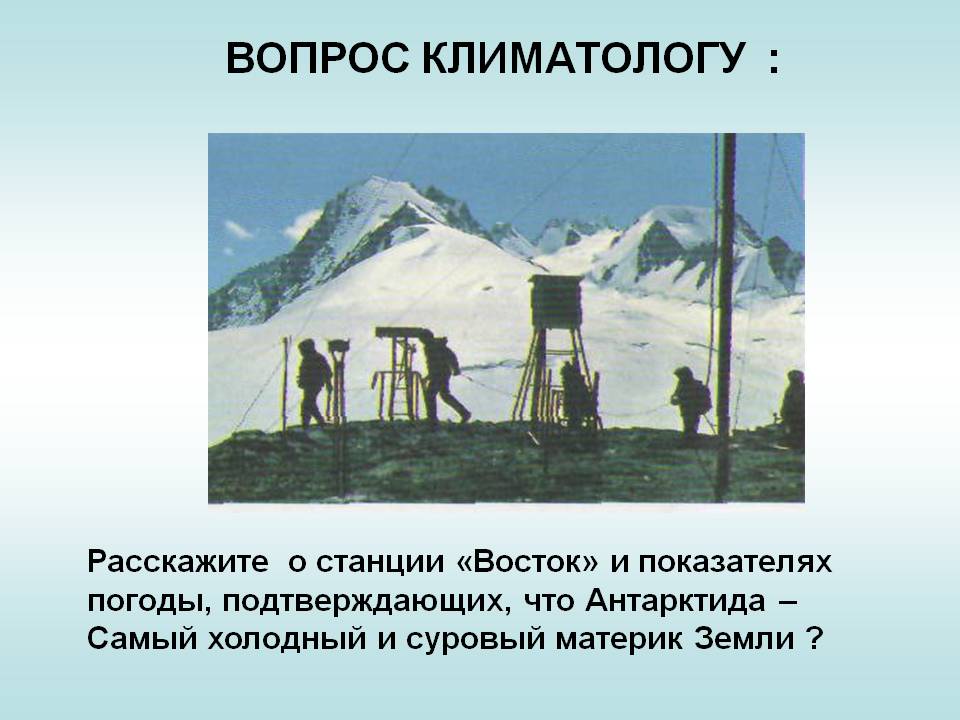 Вопрос климатологу