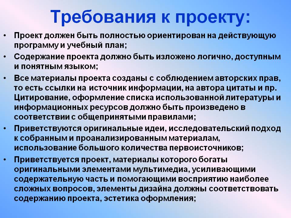Требования к проекту