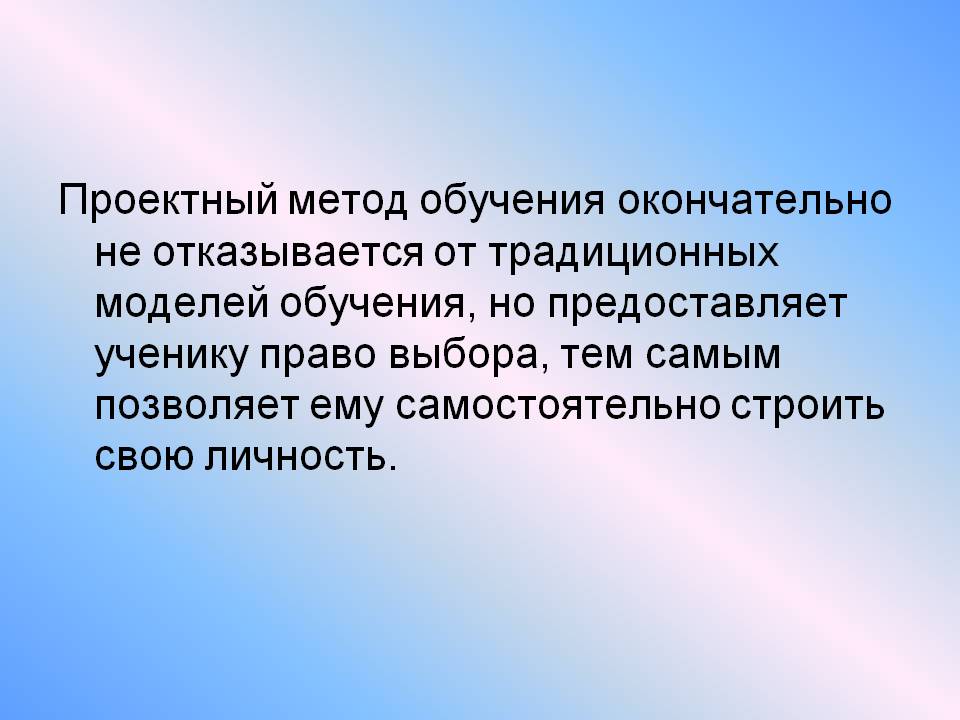 Проектный метод обучения