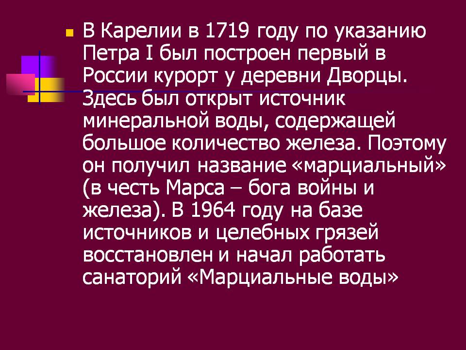 Первый в России курорт у деревни Дворцы