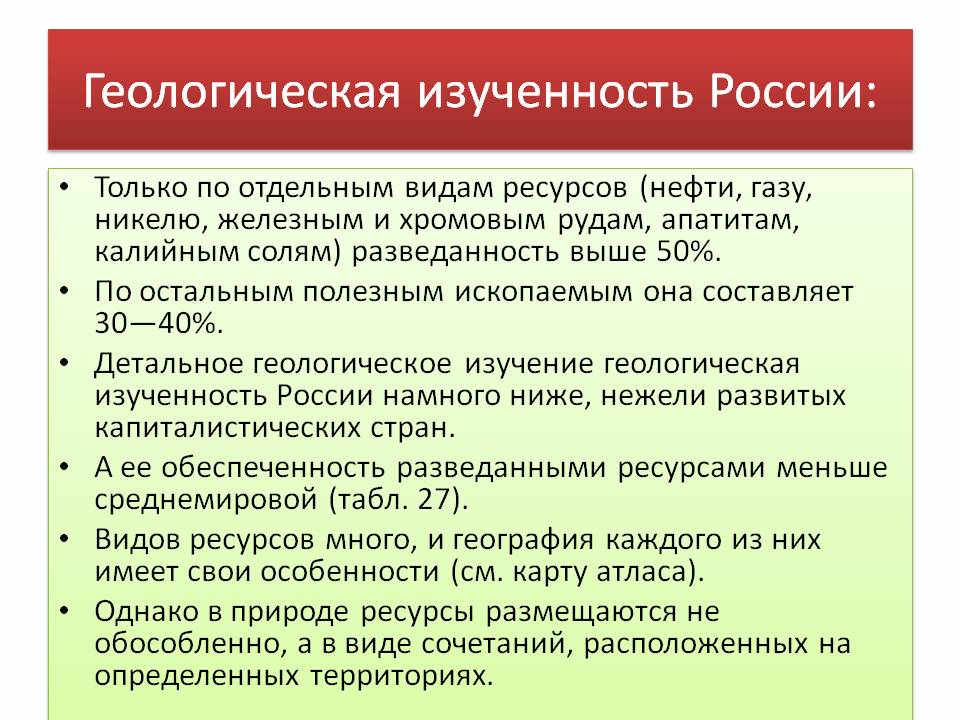 Геологическая изученность России: