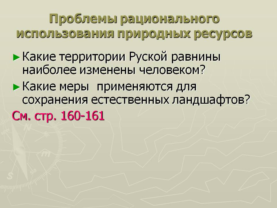 Проблемы рационального использования природных ресурсов