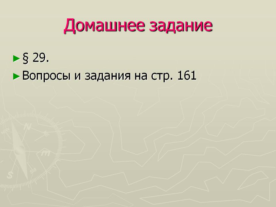 Домашнее задание