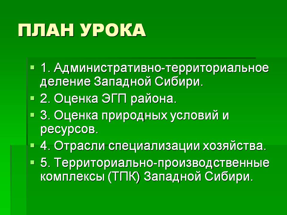 План урока