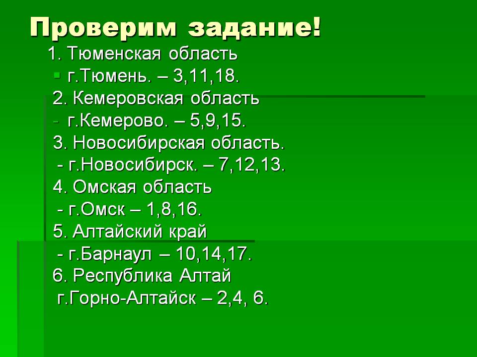 Проверим задание