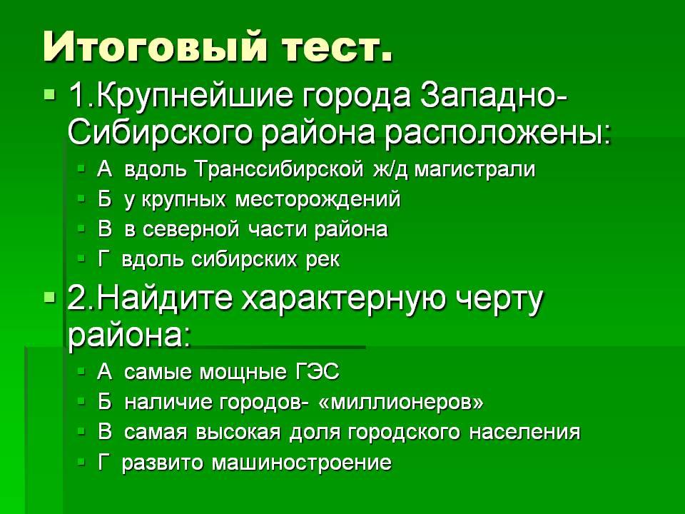 Итоговый тест