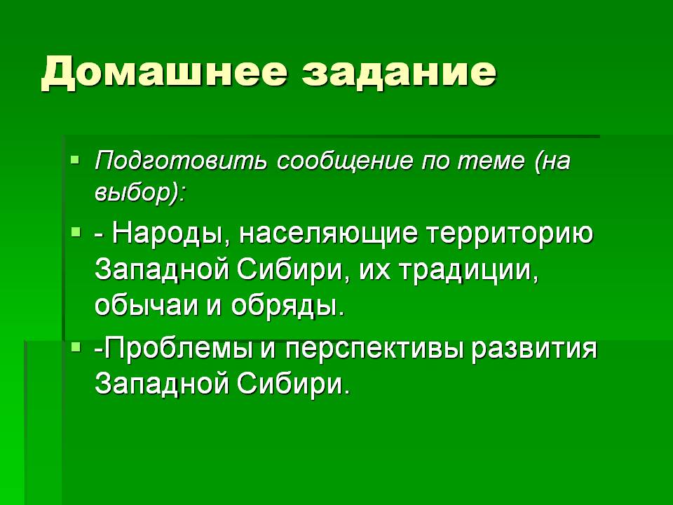 Домашнее задание