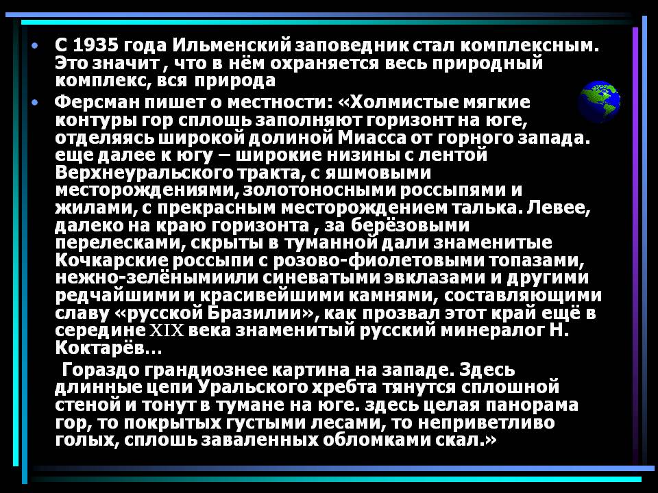 Охраняется весь природный комплекс