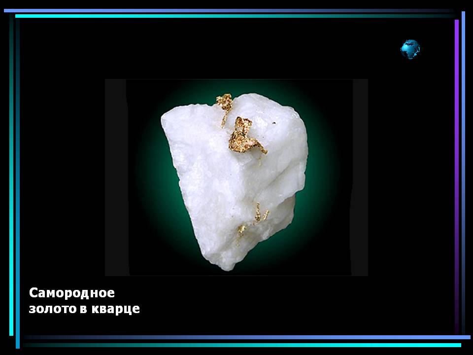Самородное золото в кварце
