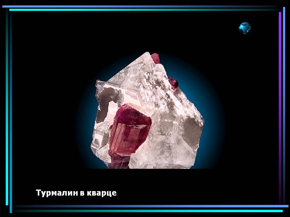 Турмалин в кварце