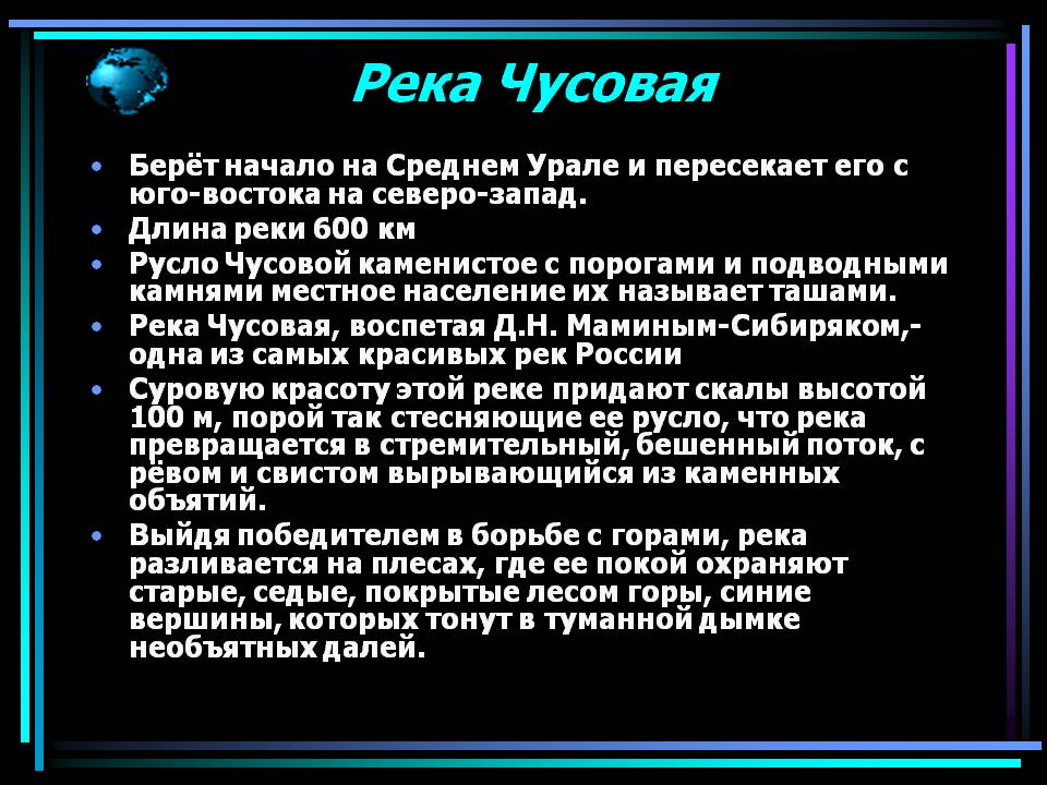 Река Чусовая