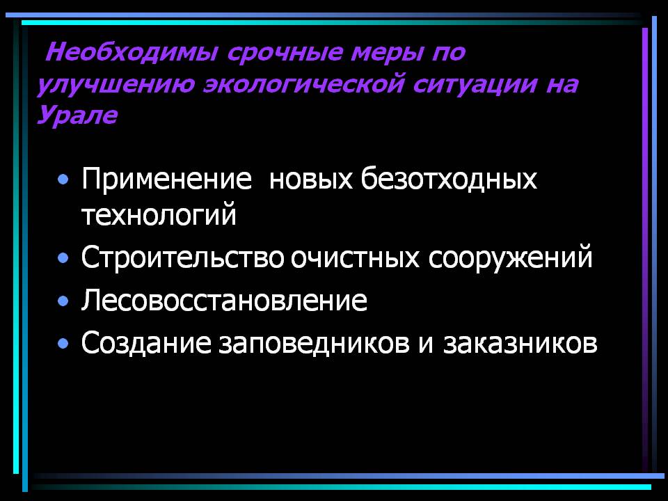 Создание заповедников и заказников