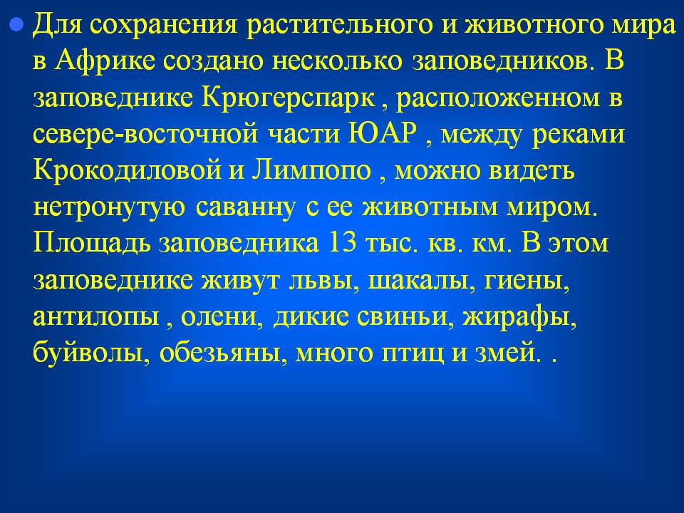 Создано несколько заповедников