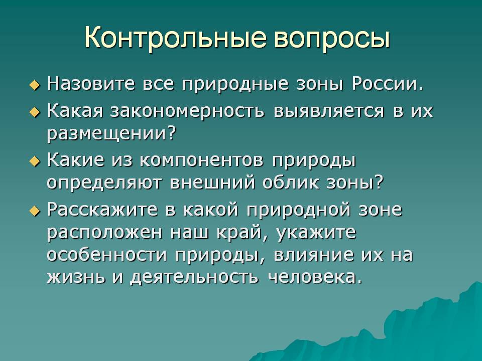 Контрольные вопросы