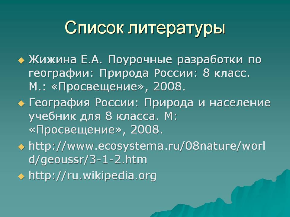 Список литературы