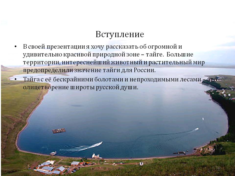 Вступление