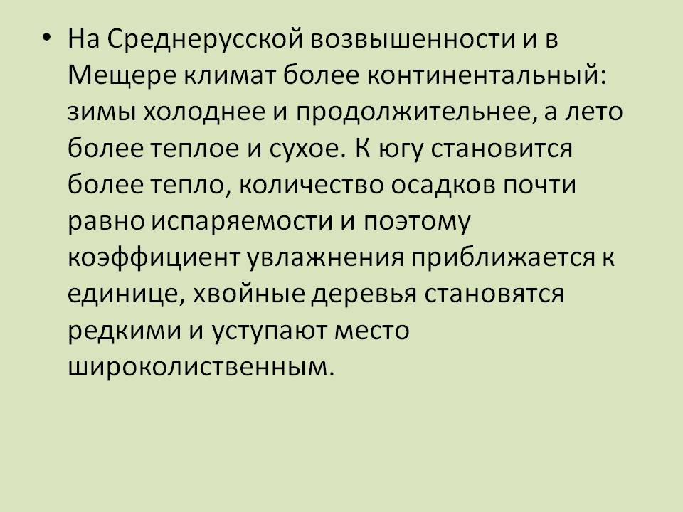 Климат