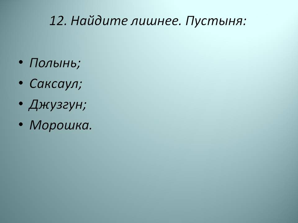 Пустыня