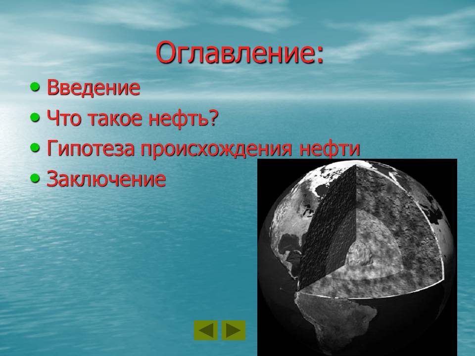 Оглавление