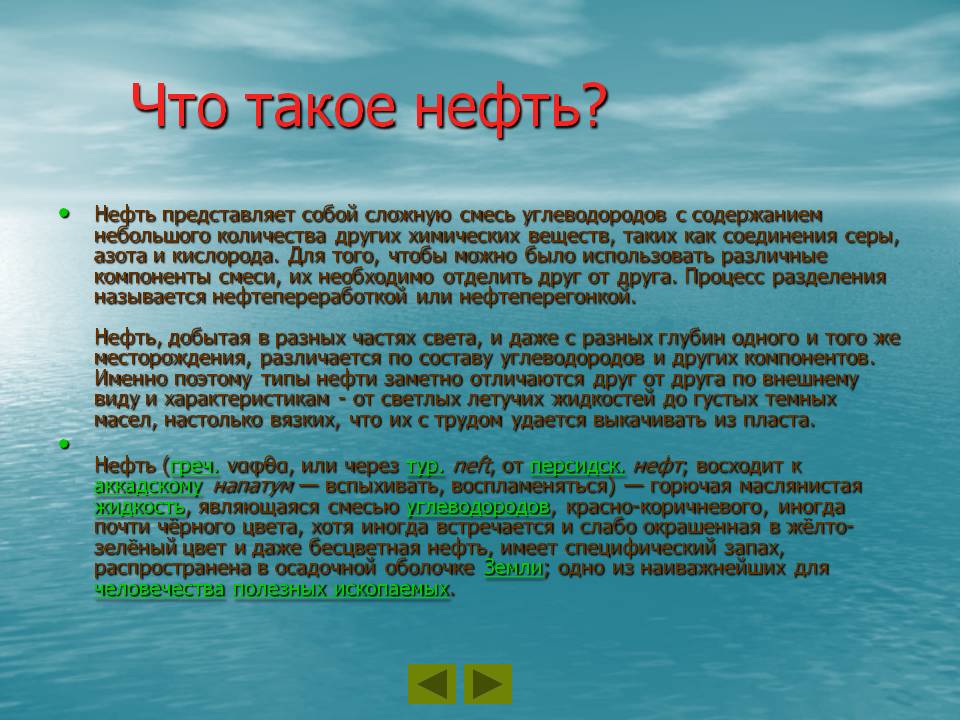 Что такое нефть