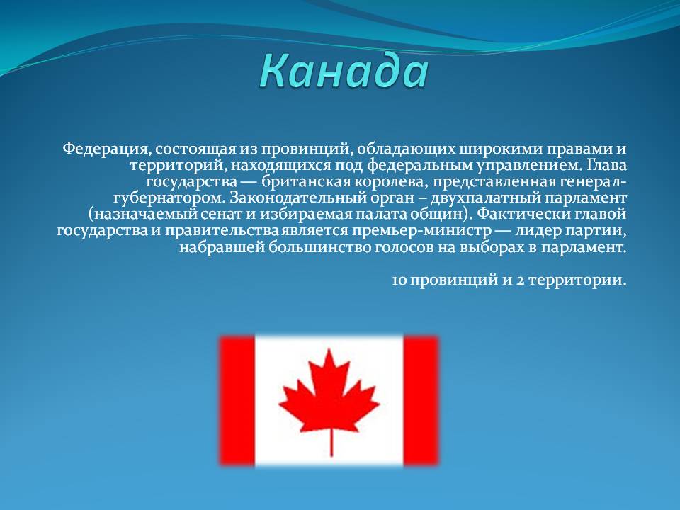 Канада